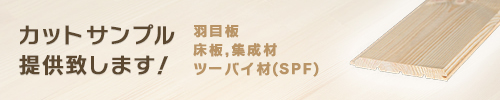 カットサンプル提供致します！